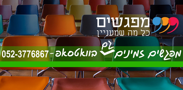 מפגשים - הרצאות, סדנאות, הופעות
