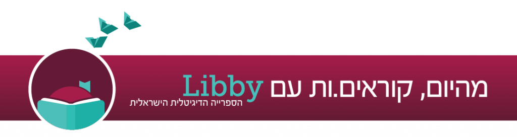 הספרייה הדיגיטלית הישראלית