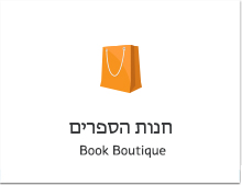 חנות הספרים