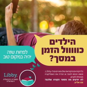 פוסט לאינסטגרם הילדים במסך