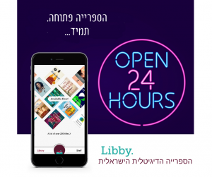פוסט לפייסבוק הספרייה פתוחה. תמיד