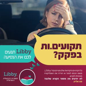 פוסט לפייסבוק תקועים בפקק
