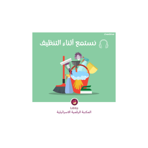 بوست انستجرام نستمع وننظف