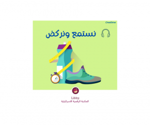 بوست فيسبوك نستمع ونركض